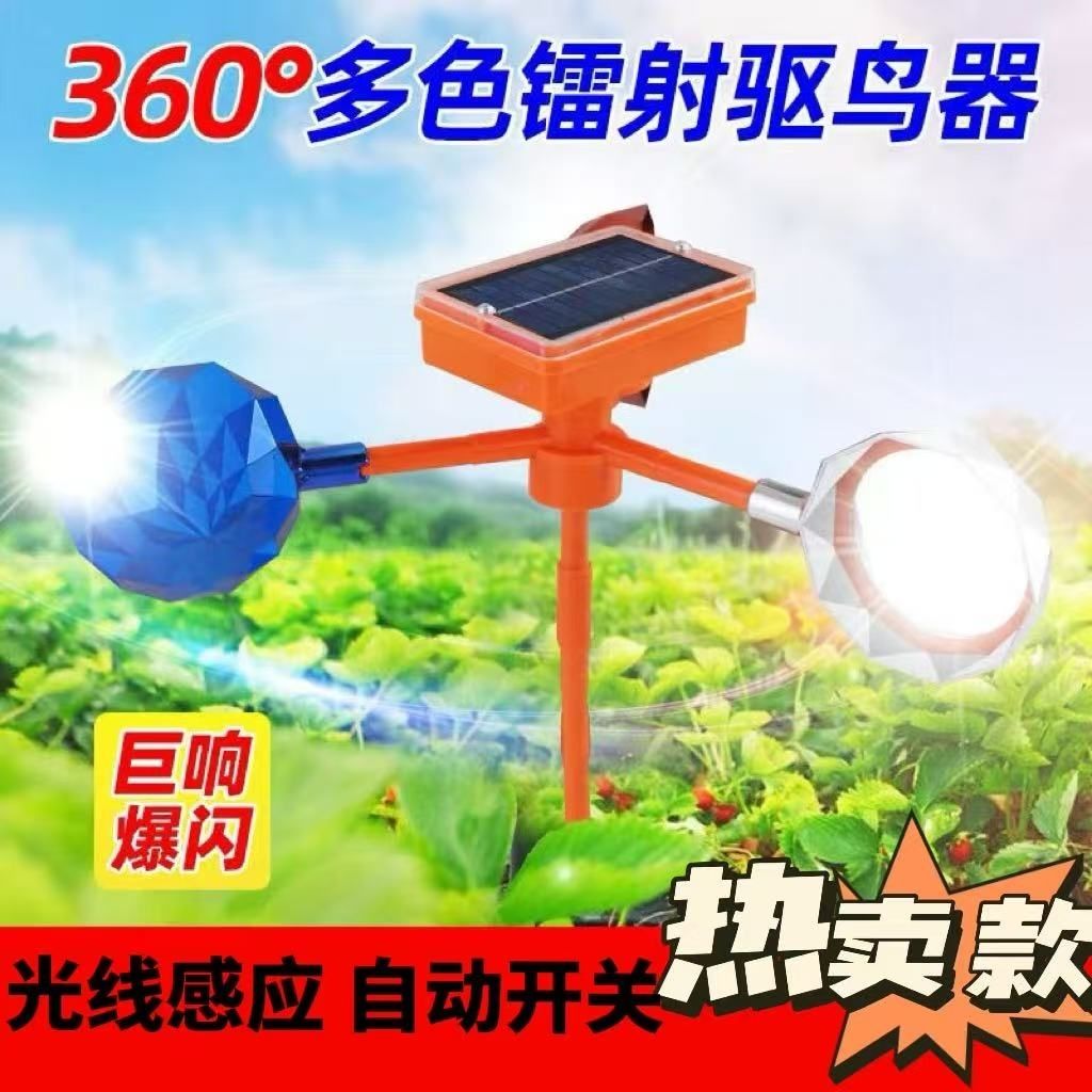 太阳能语音驱鸟赶鸟神器农田果园电力风力驱鸟器鱼塘农场反光赶鸟