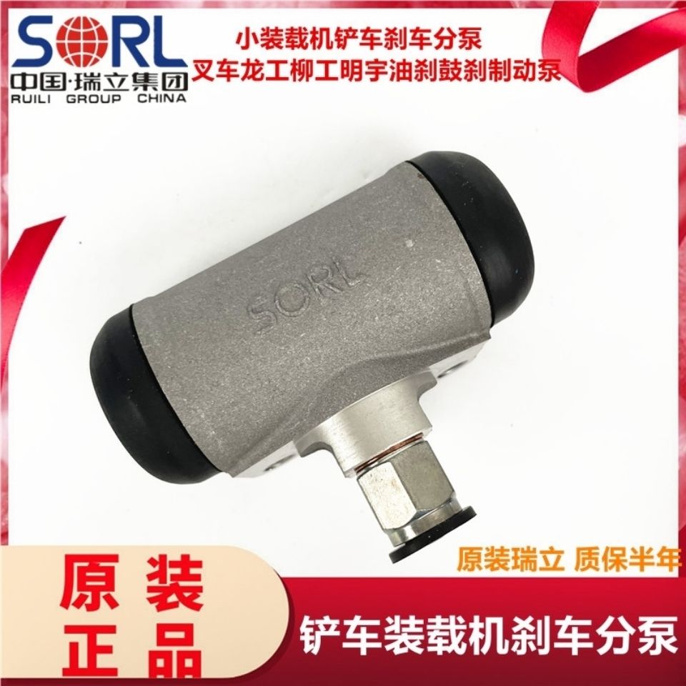 瑞立小铲车130刹车分泵装载机叉车龙工明宇柳工油刹鼓刹制动泵