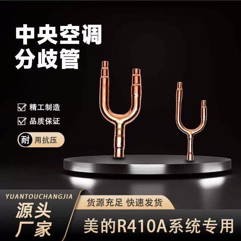 美的分支器分歧管加厚铜管 01c 02c 03c04c05c加厚一体器R410专用