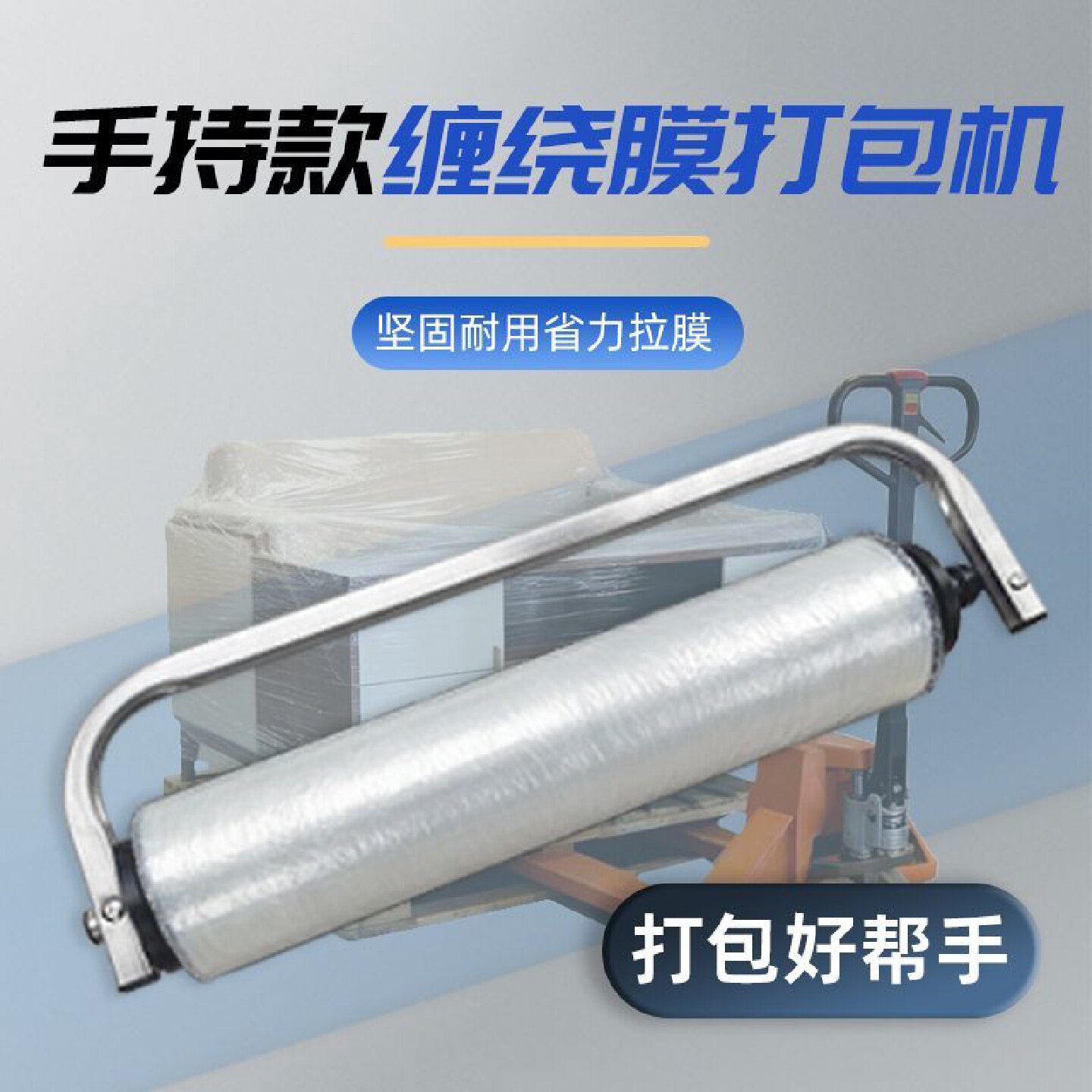 缠绕膜打包机围膜拉膜器打包神器薄膜手动支架保鲜膜包装加长手柄