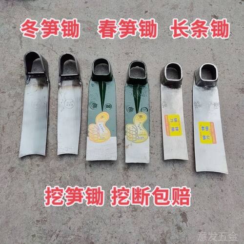 冬笋锄春笋锄老式加厚钢挖笋锄头刨根锄头窄口挖锄头挖笋铬钢笋锄