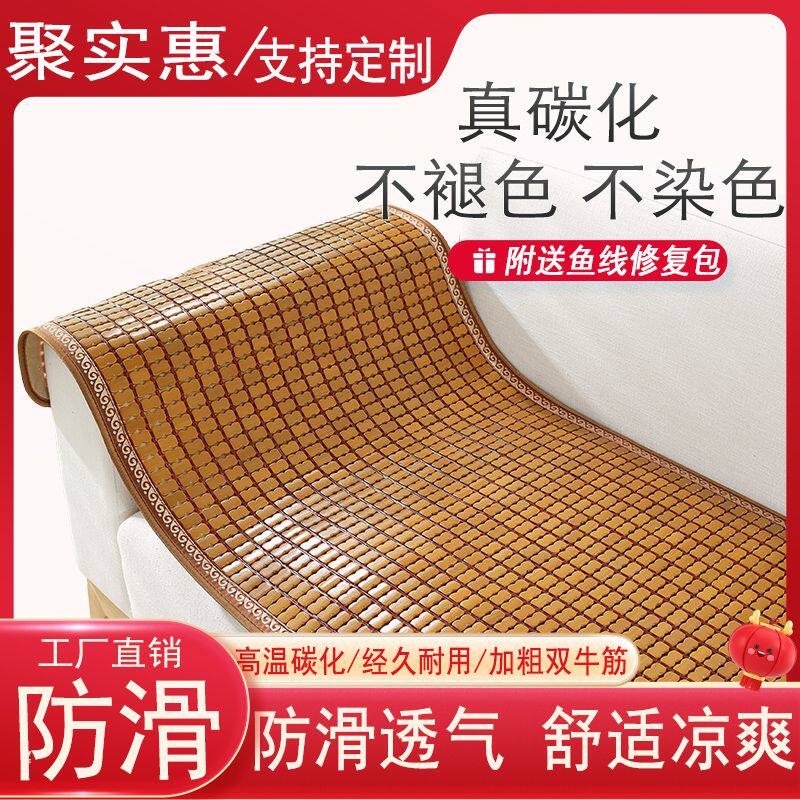 [特价]碳化麻将凉席沙发垫客厅夏季竹垫子通用沙发罩套贵妃垫