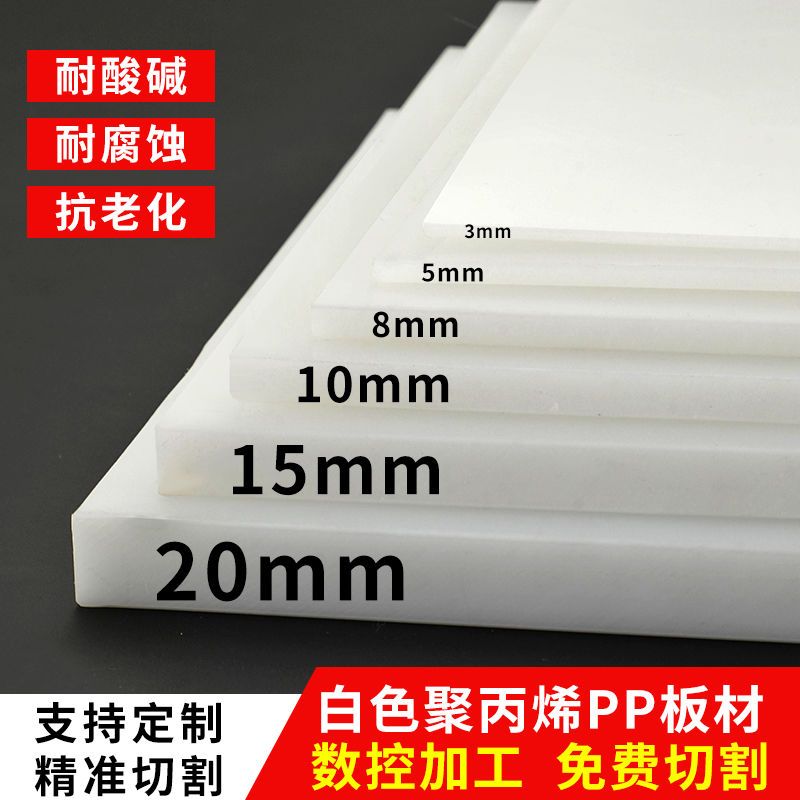 pp塑料板食品级猪肉台聚丙烯猪栏门板材车箱垫板加工防水水箱硬板图片