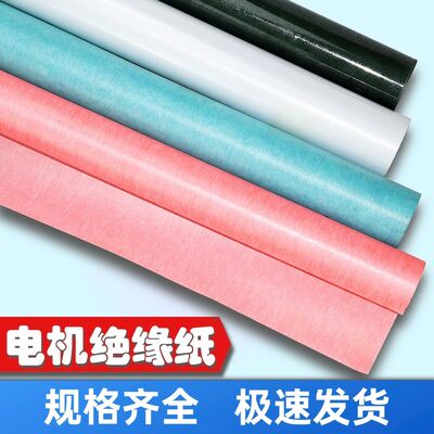电机绝缘纸F级耐高温绝缘纸DMD白色青稞复合绝缘材料电机维修配件