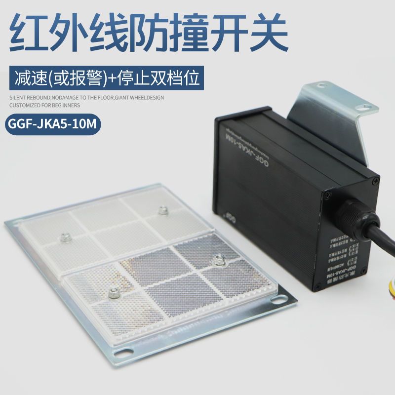 起重机红外线防撞器GGF-JKA5-10M激光投射行程限位器双档位型开关