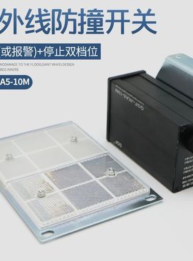 起重机红外线防撞器GGF-JKA5-10M激光投射行程限位器双档位型开关