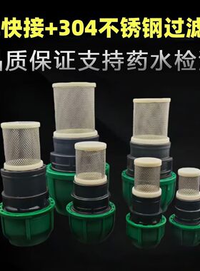 黑色PE PPH PPR PVC 铁管 接头不锈钢过滤网 终端免热熔快装接头