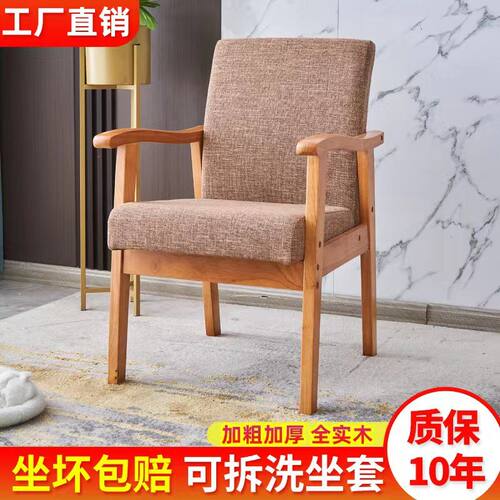 实木沙发椅带扶手电脑椅书桌椅家用阳台靠背椅麻将椅子布艺老人椅