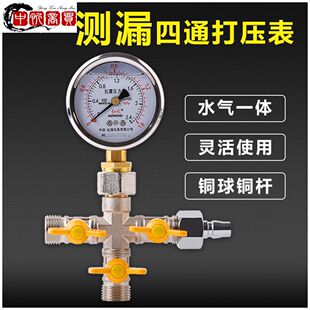 查漏水四通打压表压力表测漏水水管地暖暖气专用四通阀门试压表