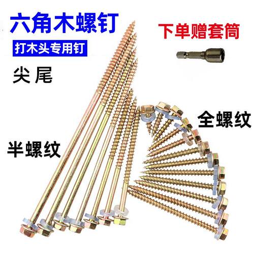 六角木螺丝木牙自攻螺丝钉彩钢瓦钉树脂瓦配件木工钻尾丝整箱