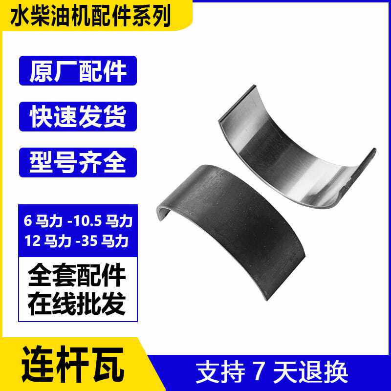 水冷单缸柴油机连杆瓦/小瓦/165/170/6/80/5/9L28/32/35/1125配件