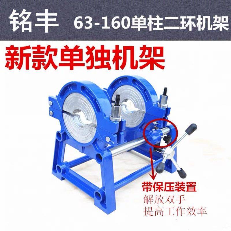 铭丰PE对焊机机架二环四环机身单柱双柱热熔焊机对接机烫管机体