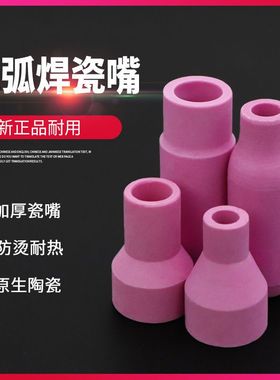 氩弧焊机 焊枪配件TIG150 WP氩弧焊枪瓷嘴瓷咀陶瓷喷嘴保护套喷嘴