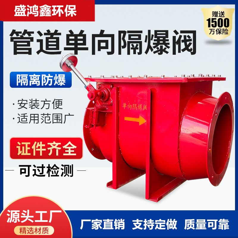 单向隔爆阀木工业中央除尘管道防爆阀粉尘泄爆阀自锁式单项止回阀图片