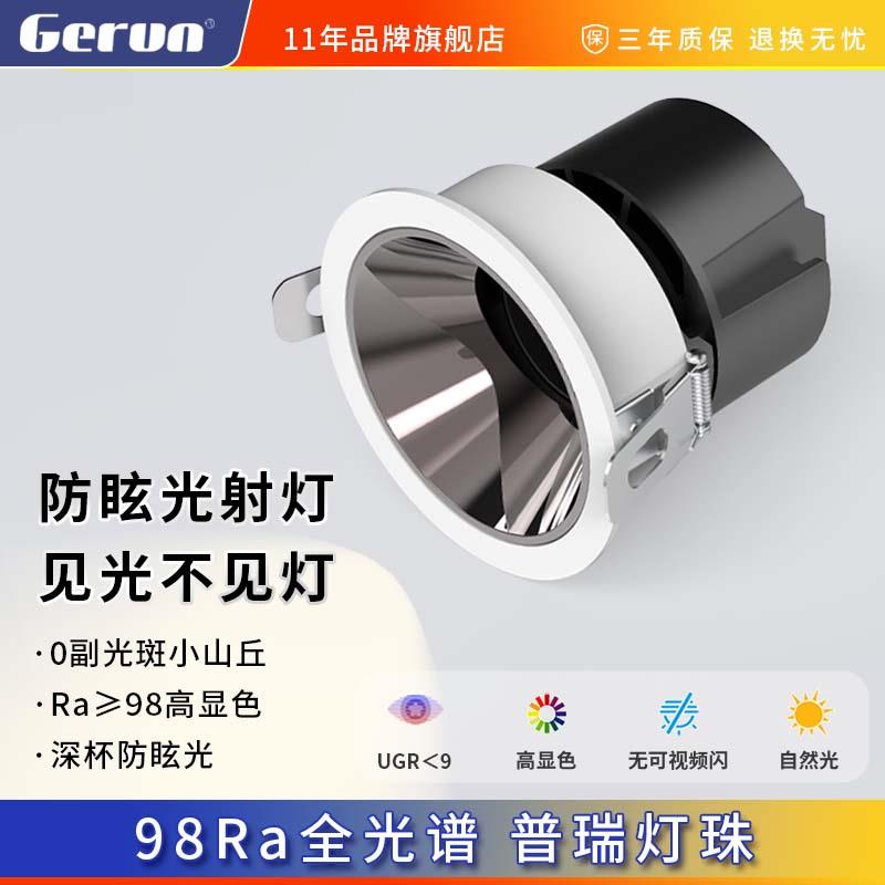 全光谱防眩射灯COB客厅深杯嵌入式渐亮缓启动小山丘三色天花筒灯