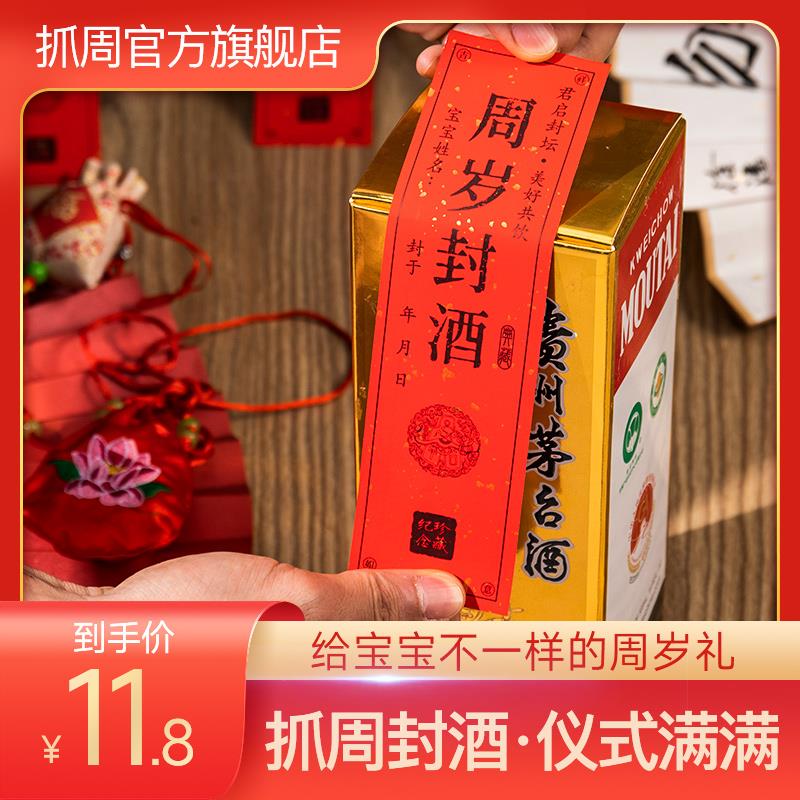 封酒贴纸宝宝满月周岁礼存酒封口百天百日宴酒瓶标签抓周酒坛封条