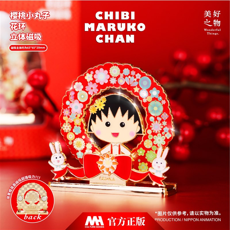 樱桃小丸子花环冰箱贴奖牌摆件手办正版周边立体金属磁吸生日礼物