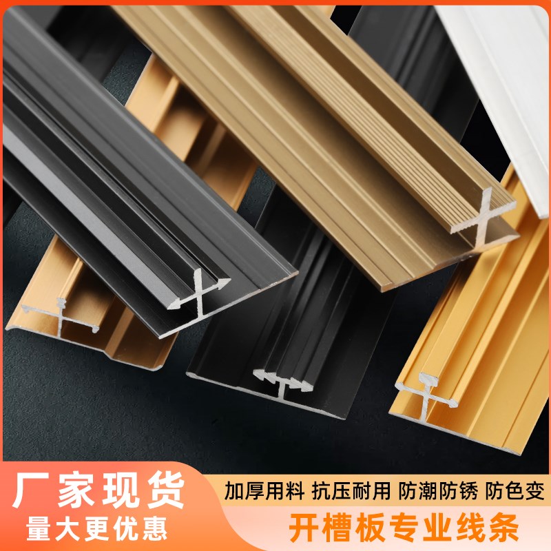 微缝平缝木饰面护墙板铝合金土字型收口条密拼金属背景墙装饰线条