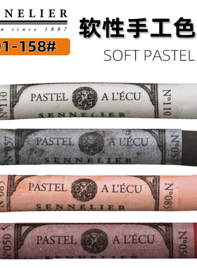 001-158进口申内利尔色粉笔全支艺术家软粉彩棒白色黑色单支美妆