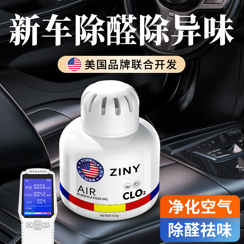 新车除甲醛除异味车内专用空气净化器汽车去味除臭清除剂神器2969