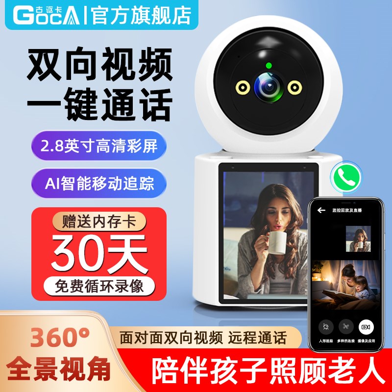 双向可视频通话摄像头360度全景无死角家用智能监控器无线wifi4G