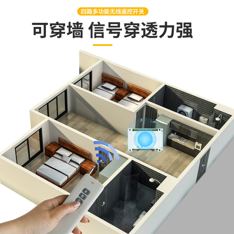 220V四路遥控开关无线12V24V电机灯具遥控器开关量无源输出遥控器