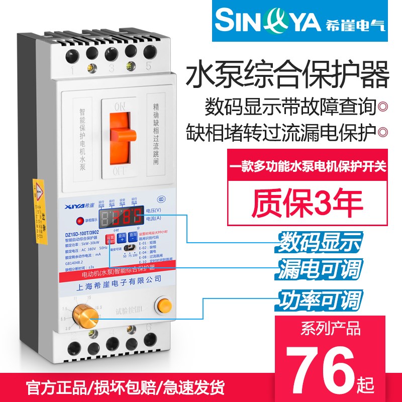 水泵电机缺相保护器三相电开关电动机综合保护器380V漏电保护器