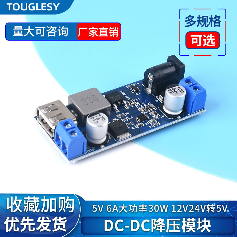 -降压电源模块 24V/12V转5V 5A车载S输出 手机充电器