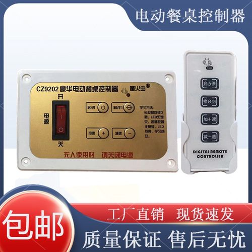 电动餐桌转盘控制器调速开关正反转12v 24v电机马达遥控器 CZ9202