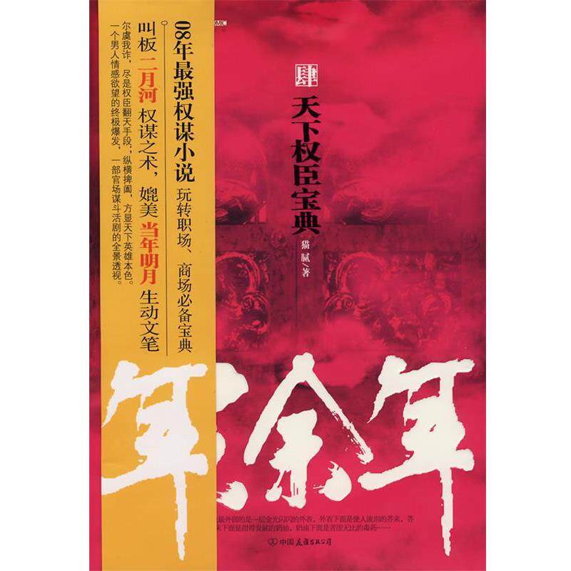 【正版书籍】 庆余年4 猫腻 著 中国友谊出版公司