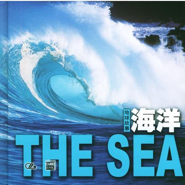 【正版书籍】 海洋—地球故事 (意)卡菲多 等著,张涛 译 中国人民大学出版社