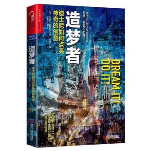 造梦者 社 浙江人民出版 Marty 正版 书籍 Sklar 创意 迪士尼如何点亮神奇 译者：冷迪 美 著 马蒂·斯克拉