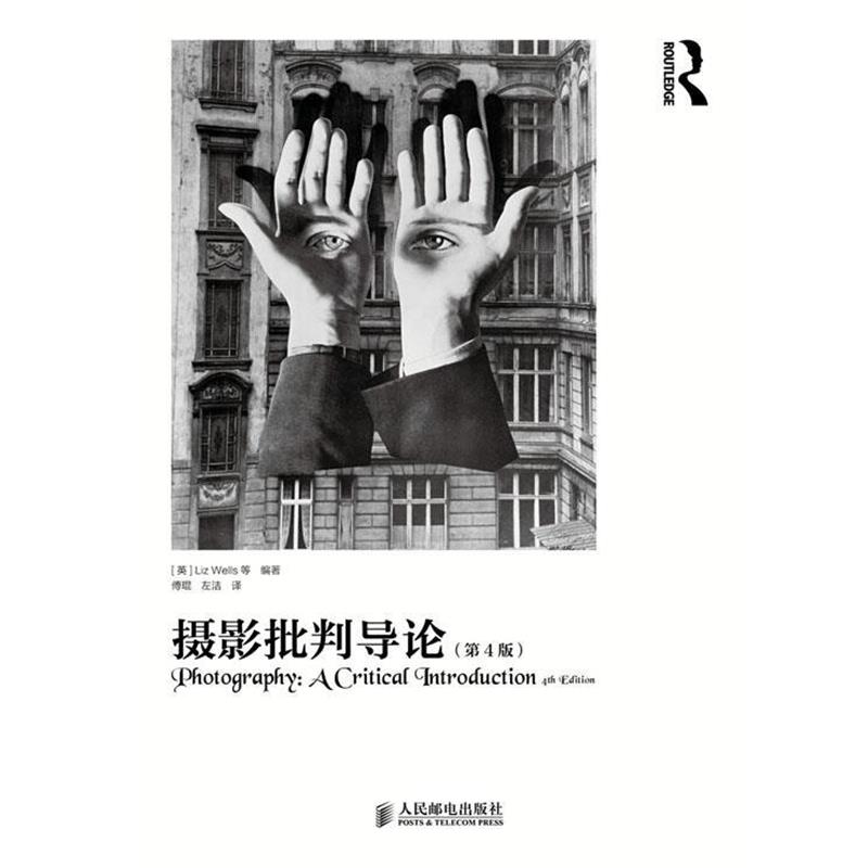【正版书籍】 摄影批判导论 [英]Liz Wells 等 编著,傅琨,左洁　译 人民邮电出版社