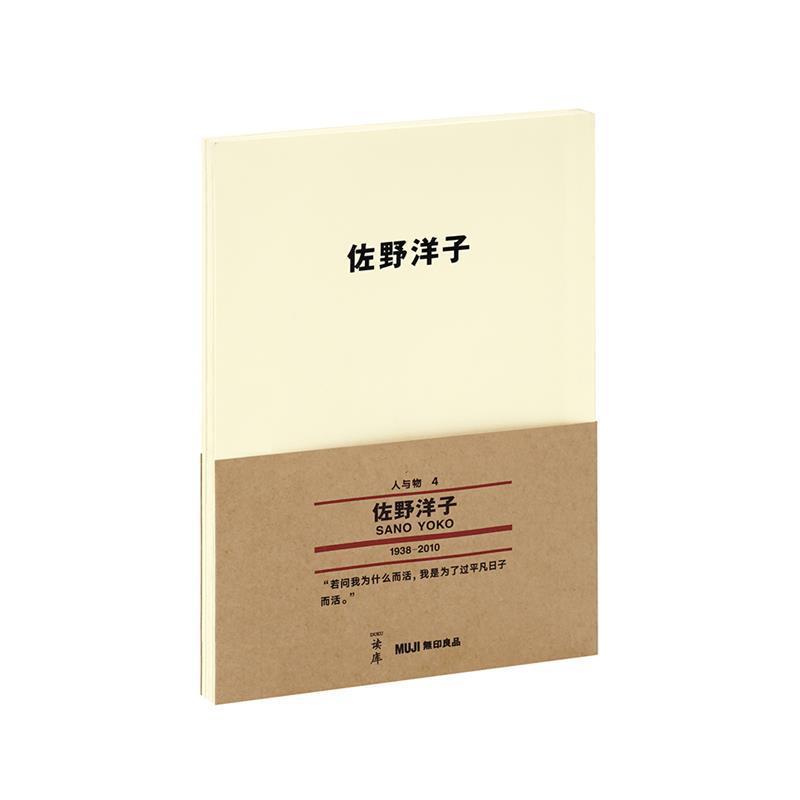 【正版书籍】 佐野洋子 佐野洋子 新星出版社