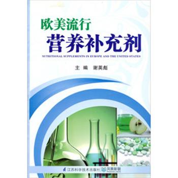 【正版书籍】 欧美流行营养补充剂 谢英彪　主编 HarperCollins UK