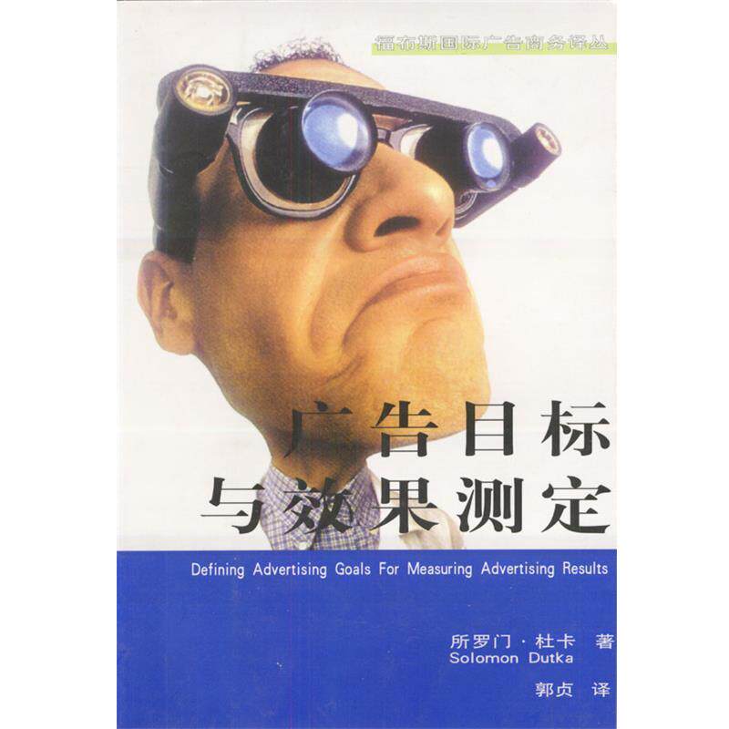 【正版书籍】 如何选择广告代理商 威廉·威尔巴克 著,梁开明 译 内蒙古人民出版社