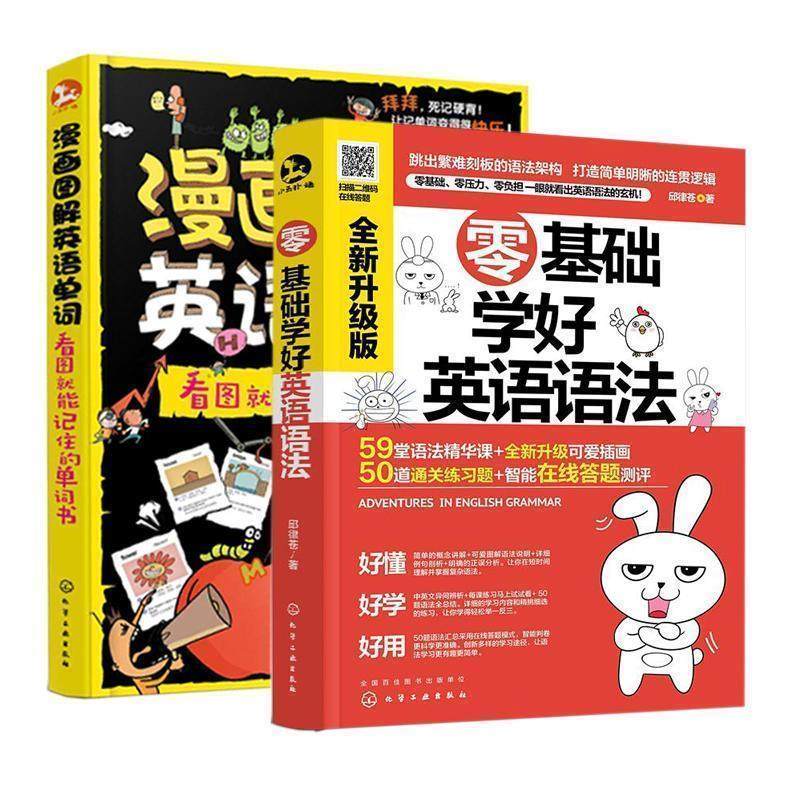 【正版书籍】 零基础学好英语语法 邱律苍 著 化学工业出版社