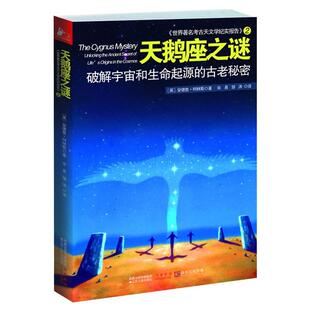 【正版书籍】 天鹅座之谜 (英)柯林斯 江苏人民出版社