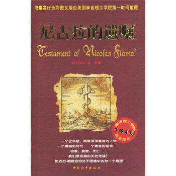 【正版书籍】 尼古拉的遗嘱 PINGZ 著 中国和平出版社