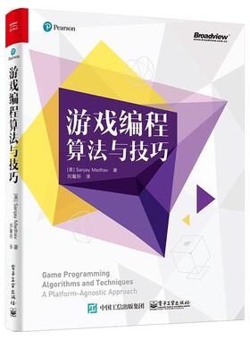【正版书籍】 游戏编程算法与技巧 Sanjay Madhav　著,刘瀚阳　译 电子工业出版社