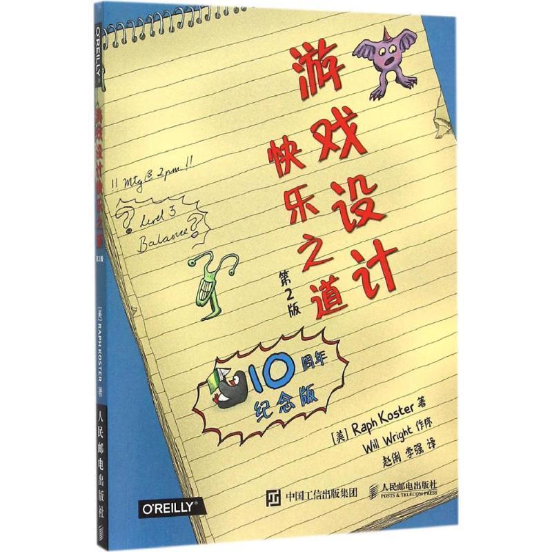 【正版书籍】 游戏设计快乐之道 [美]科斯特（RaphKoster）,赵俐 人民邮电出版社