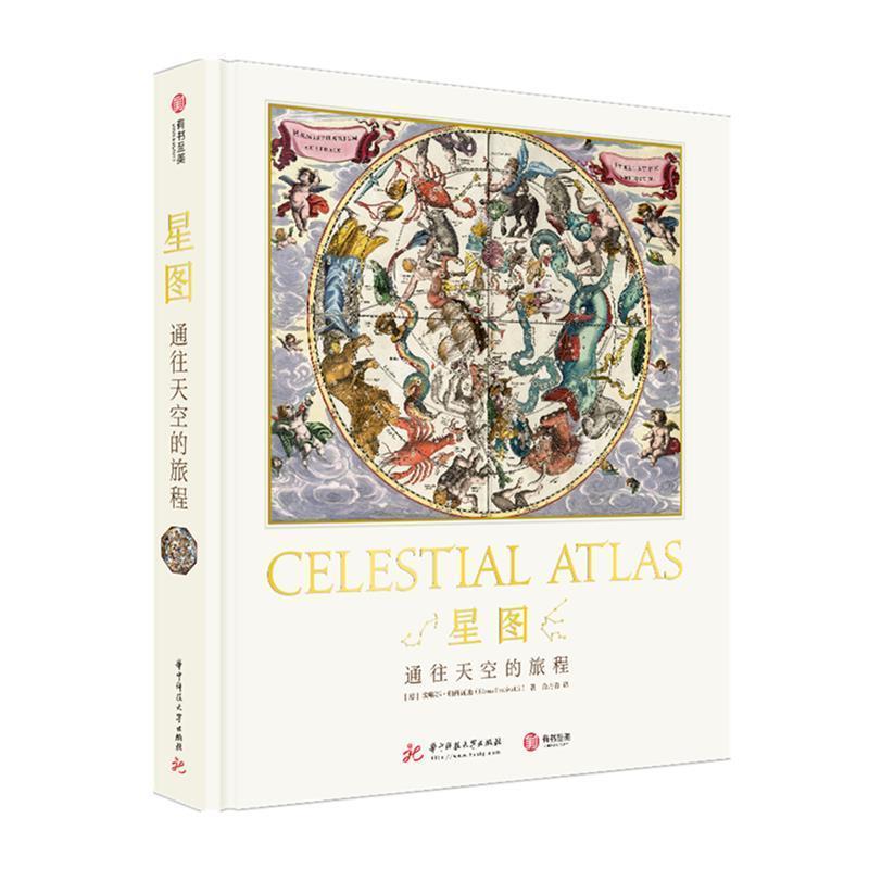 【正版书籍】 星图：通往天空的旅程 [意]埃琳娜·帕西瓦迪（,Elena,Percivaldi,）,金丹青 华中科技大学出版社