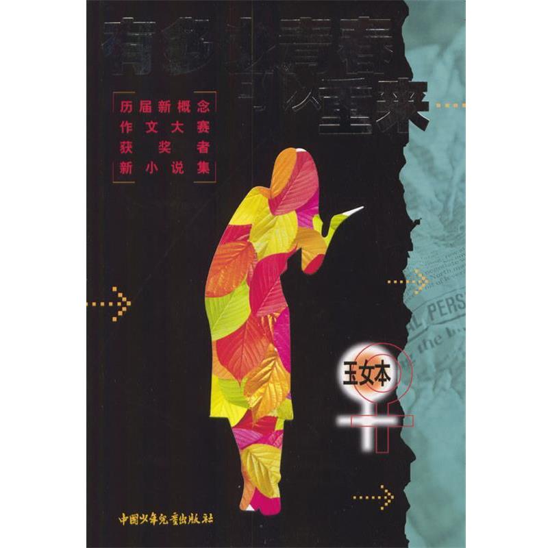 【正版书籍】 白衣飘飘的年代：有多少青春可以重来 苏德 等著 中国少年儿童出版社