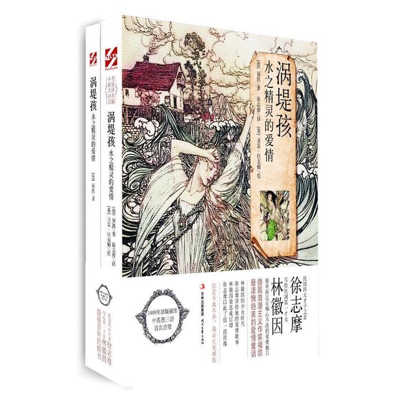 【正版书籍】 涡堤孩:水之精灵的爱情 (德)福凯 时代文艺出版社