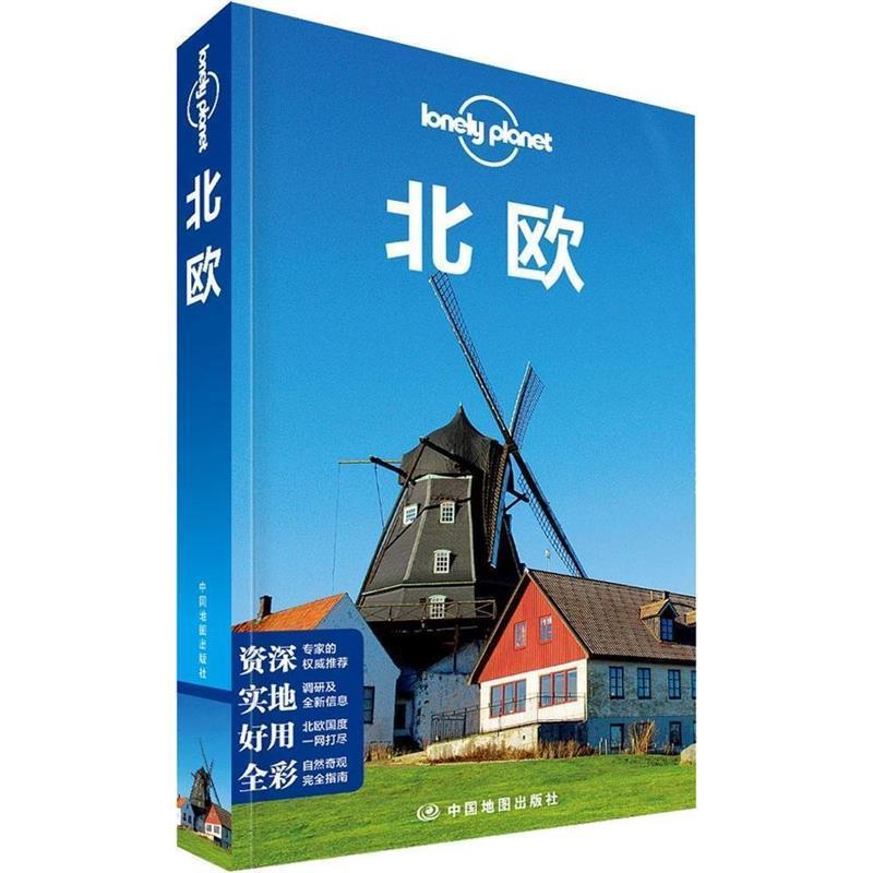 【正版书籍】 孤独星球Lonely Planet旅行指南系列:北欧 澳大利亚Lonely Planet公司　编,李阳　等译 中国地图出版社