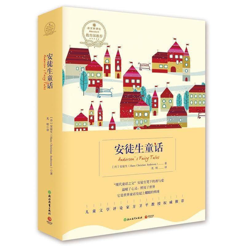 【正版书籍】 安徒生童话-浙江版 安徒生 浙江教育出版社,书籍/杂志/报纸,儿童文学,淘宝优惠券,粉丝福利购,淘宝优惠卷