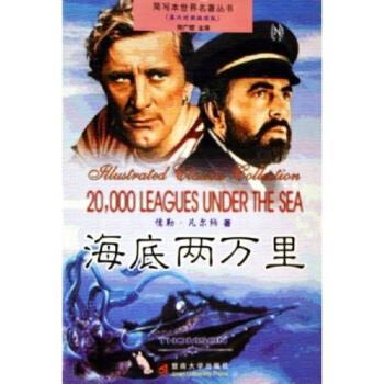 【正版书籍】 化身博士 儒勒·凡尔纳 著 暨南大学出版社