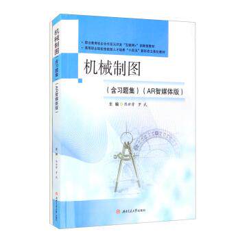 【正版书籍】 机械制图 陈世芳,罗武 编 西南交通大学出版社