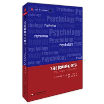 【正版书籍】 写给教师的心理学 大夏书系 斯科特·巴克勒,保罗·卡斯尔 华东师范大学出版社