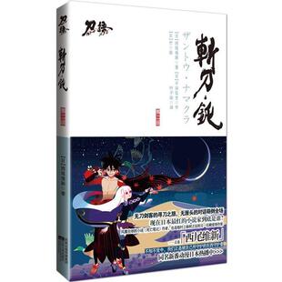 【正版书籍】 斩刀 钝 西尾维新 ,叶子漩 江苏文艺出版社